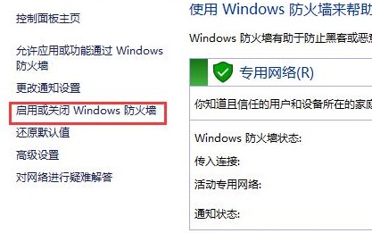 win10防火墻在哪里設(shè)置