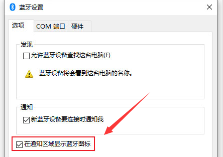 Windows11設(shè)置藍(lán)牙圖標(biāo)顯示狀態(tài)技巧分享