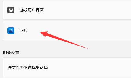 win11照片一打開(kāi)就是打印解決方法