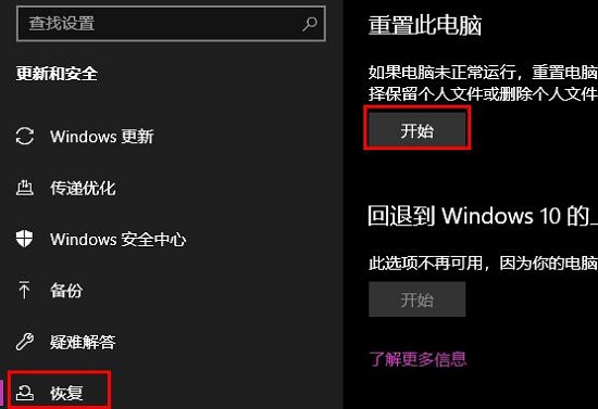win10怎樣恢復原系統(tǒng)