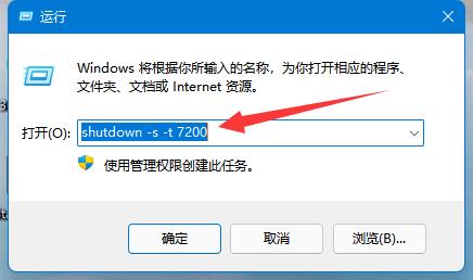 win11定時(shí)關(guān)機(jī)設(shè)置教程
