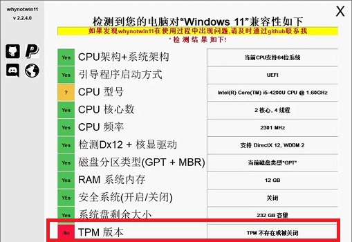 筆記本電腦無法升級(jí)win11解決方法