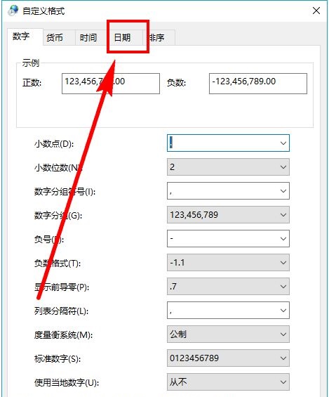 Windows10設(shè)置時(shí)間日期方法介紹