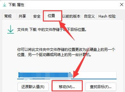 Windows11設(shè)置文件下載路徑教程分享