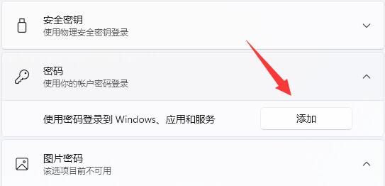 Windows11設(shè)置登錄選項教程分享
