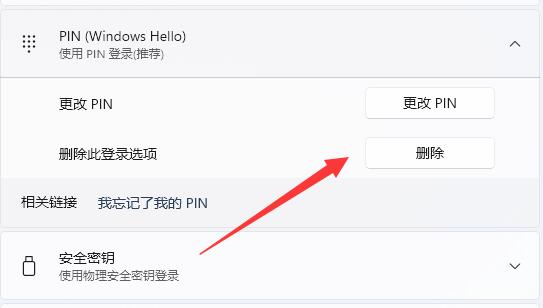 Windows11設(shè)置登錄選項教程分享