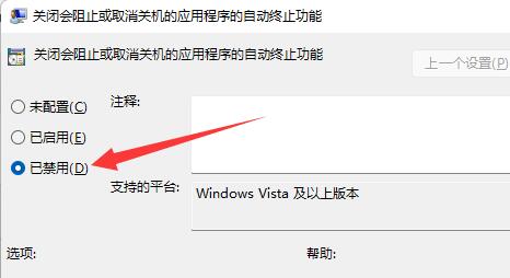 win11關(guān)機(jī)速度慢解決方法