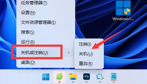 win11關(guān)機(jī)快捷鍵是什么