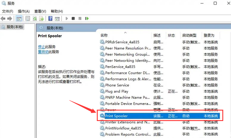 Windows11重啟本地打印機(jī)交互服務(wù)教程分享