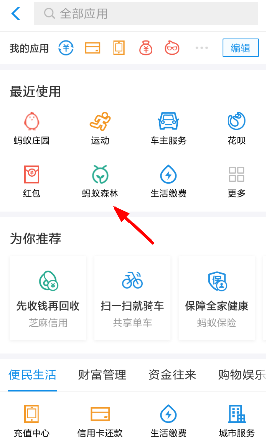 支付寶2018公益賬單在哪看？具體步驟詳解