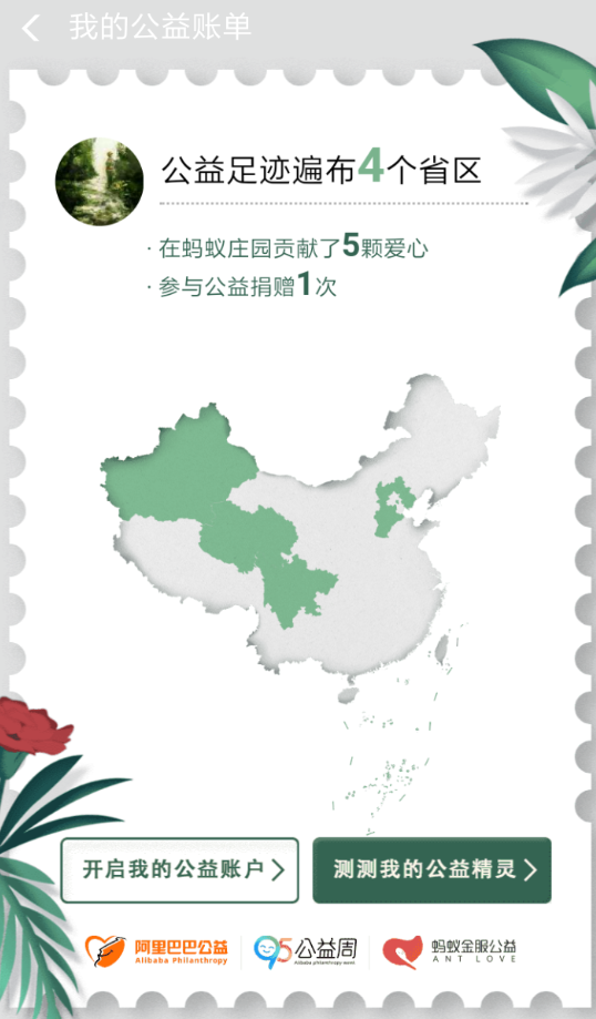 支付寶2018公益賬單在哪看？具體步驟詳解