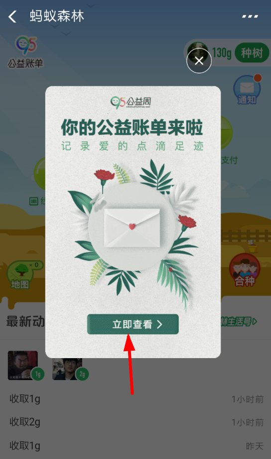 支付寶2018公益賬單在哪看？具體步驟詳解