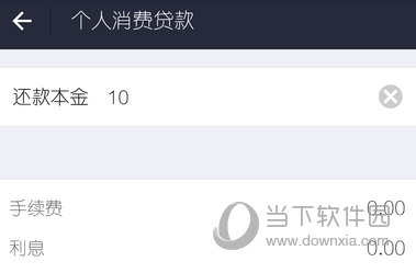 支付寶螞蟻借唄怎么提前還款 再也不需要手續(xù)費(fèi)啦