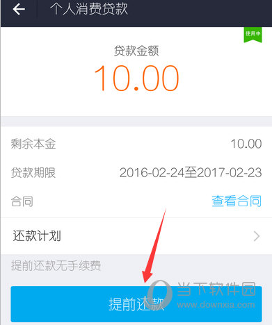 支付寶螞蟻借唄怎么提前還款 再也不需要手續(xù)費(fèi)啦