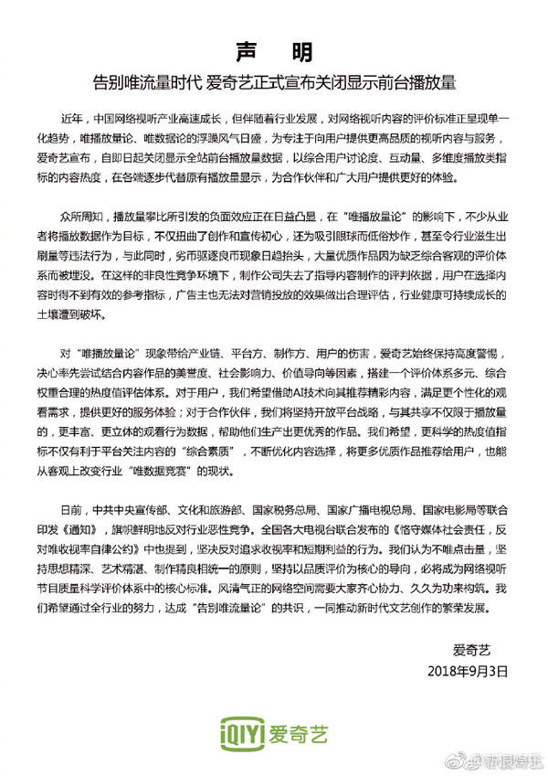 愛奇藝為什么關(guān)閉顯示前臺(tái)播放量？原因詳情介紹