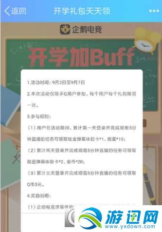 QQ開學禮包怎么領?。縌Q開學禮包領取方法一覽