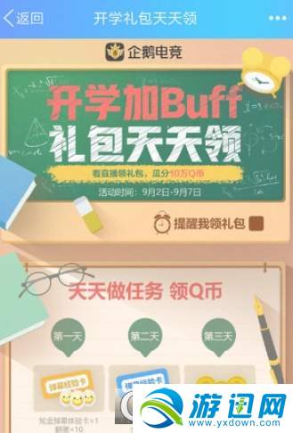 QQ開學禮包怎么領??？QQ開學禮包領取方法一覽