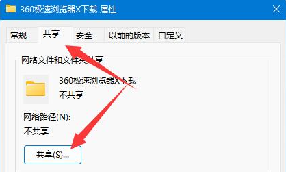 Windows11設(shè)置文件高級共享權(quán)限技巧分享
