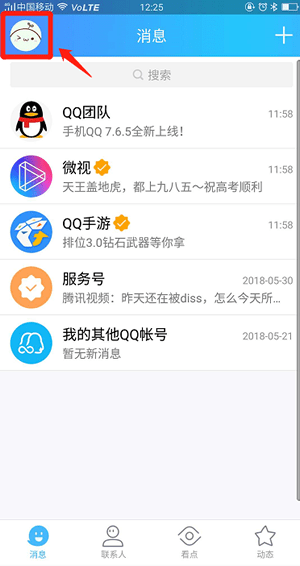 手機(jī)QQ中關(guān)掉好友微視的具體操作方法是什么呢？