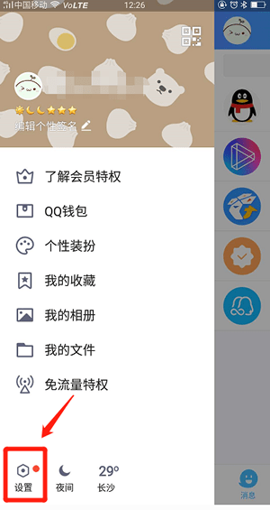 手機(jī)QQ中關(guān)掉好友微視的具體操作方法是什么呢？