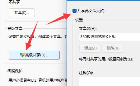 Windows11設(shè)置文件高級共享權(quán)限技巧分享
