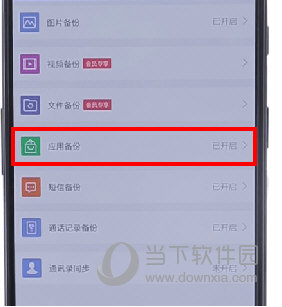 手機百度網(wǎng)盤怎么取消自動備份 自動備份關閉方法