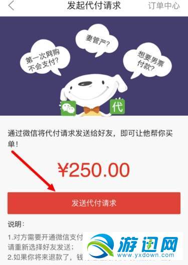 京東怎么好友代付？好友代付方法分享