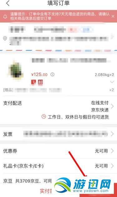 京東怎么好友代付？好友代付方法分享