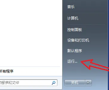 win7怎么取消開(kāi)機(jī)自啟動(dòng)軟件