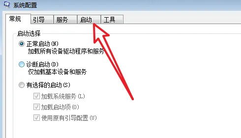 win7怎么取消開(kāi)機(jī)自啟動(dòng)軟件