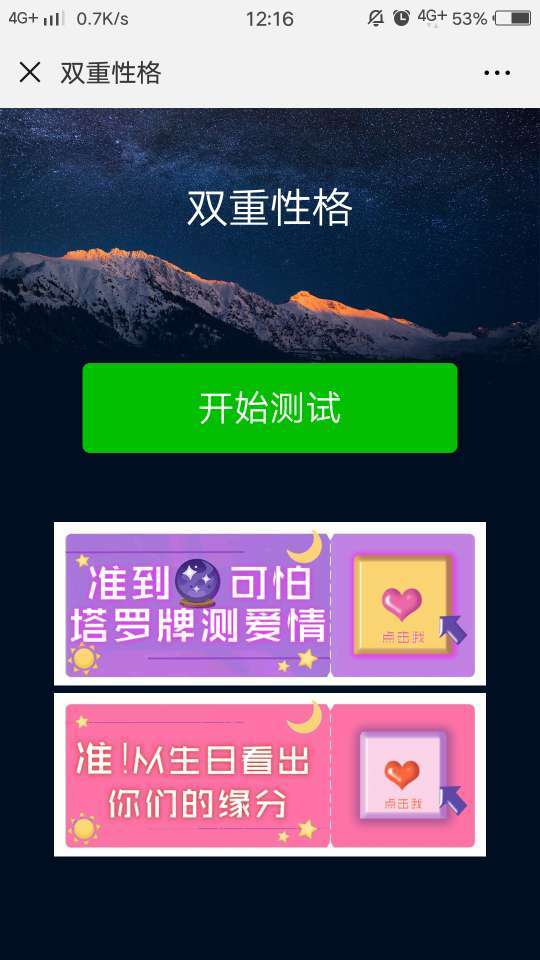 朋友圈我的雙重星座報(bào)告在哪測(cè)試？入口地址及玩法詳解