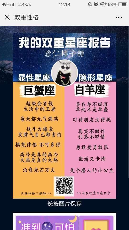 朋友圈我的雙重星座報(bào)告在哪測(cè)試？入口地址及玩法詳解