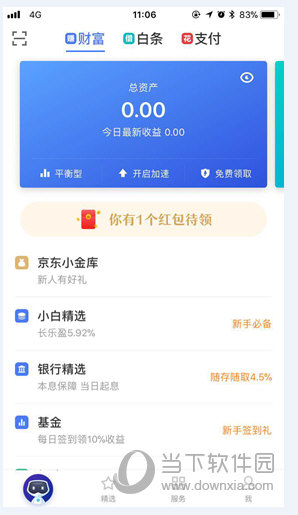 京東金融怎么提現(xiàn) 立即提現(xiàn)的方法