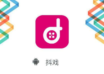 抖戲有抖音有什么區(qū)別？兩者對(duì)比分析