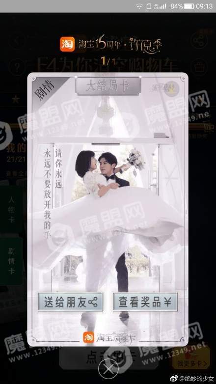 淘寶【流星卡大結(jié)局卡】集卡技巧分享