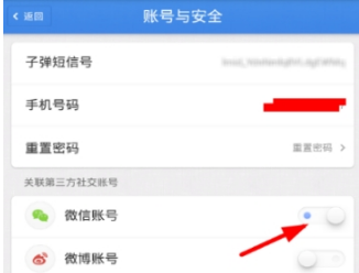 子彈短信微信怎么解綁？解除綁定微信方法分享