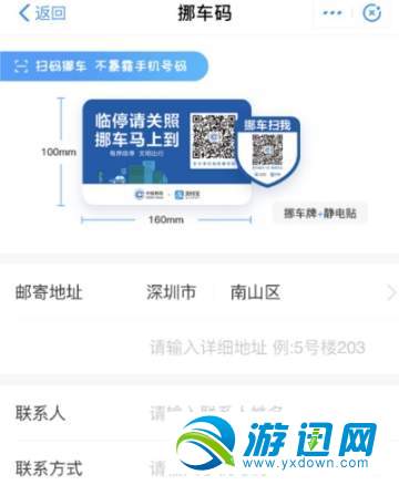 支付寶挪車碼怎么申請(qǐng)？支付寶挪車碼申請(qǐng)方法分享