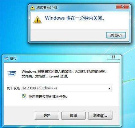 win7自動(dòng)關(guān)機(jī)設(shè)置教程
