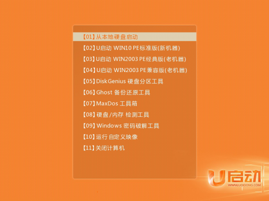 u啟動(dòng)win10pe裝機(jī)工具怎么裝win10