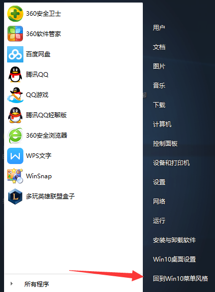 win10界面切換win7風(fēng)格