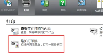 win8怎么清洗打印機(jī)