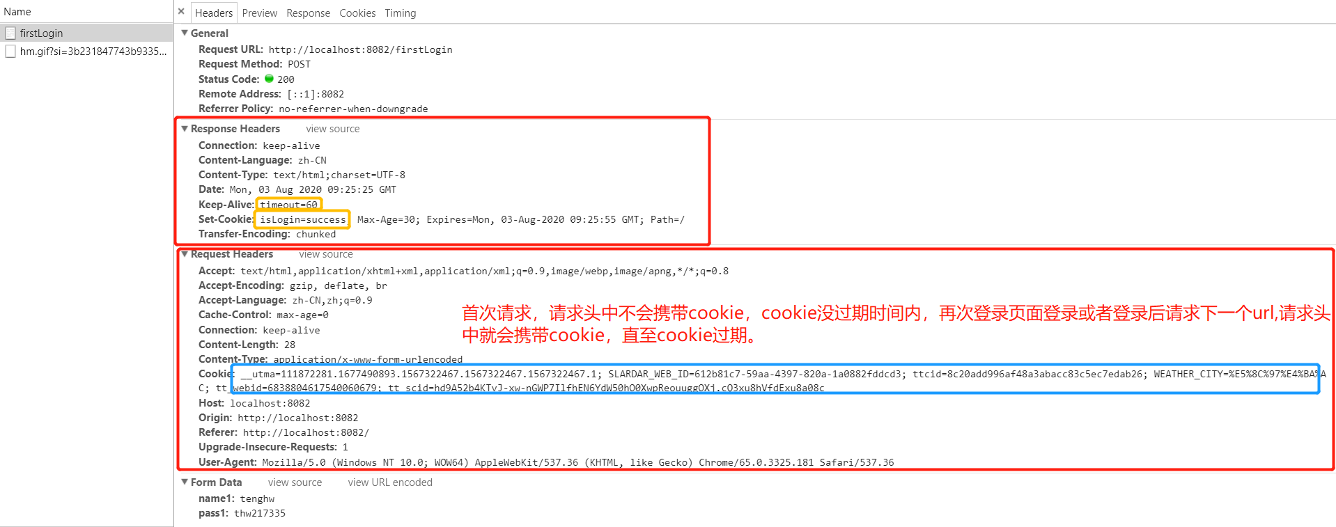 Springboot中登錄后關(guān)于cookie和session攔截問題的案例分析