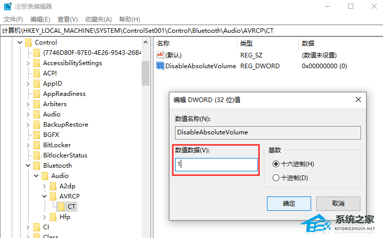 Win10連接藍(lán)牙音量默認(rèn)100怎么解決？Win10修改藍(lán)牙默認(rèn)音量的方法