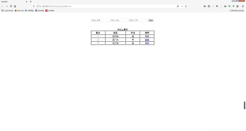 JavaScript實現(xiàn)簡單動態(tài)表格