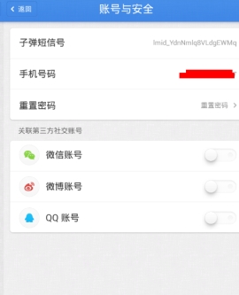 子彈短信怎么關(guān)聯(lián)QQ賬號(hào) 關(guān)聯(lián)QQ賬號(hào)教程
