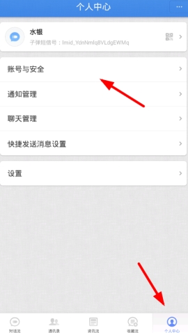 子彈短信怎么關(guān)聯(lián)QQ賬號(hào) 關(guān)聯(lián)QQ賬號(hào)教程
