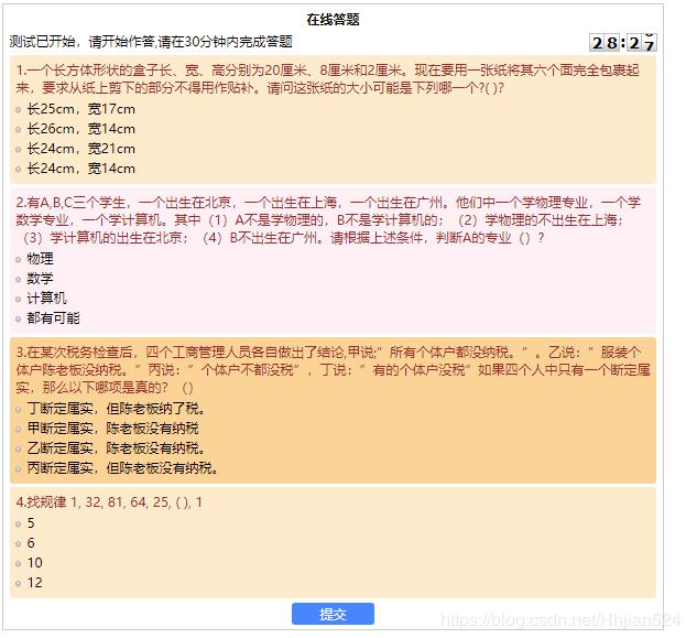 JavaScript實現(xiàn)答題評分功能頁面