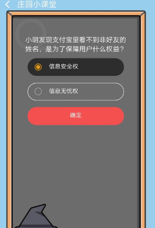 小明發(fā)現(xiàn)支付寶里看不到非好友的姓名是為了保障用戶什么權(quán)益 ？8.27答案