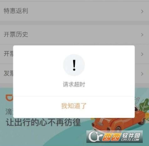 滴滴開發(fā)票請(qǐng)求超時(shí)怎么辦？問題解決方法推薦