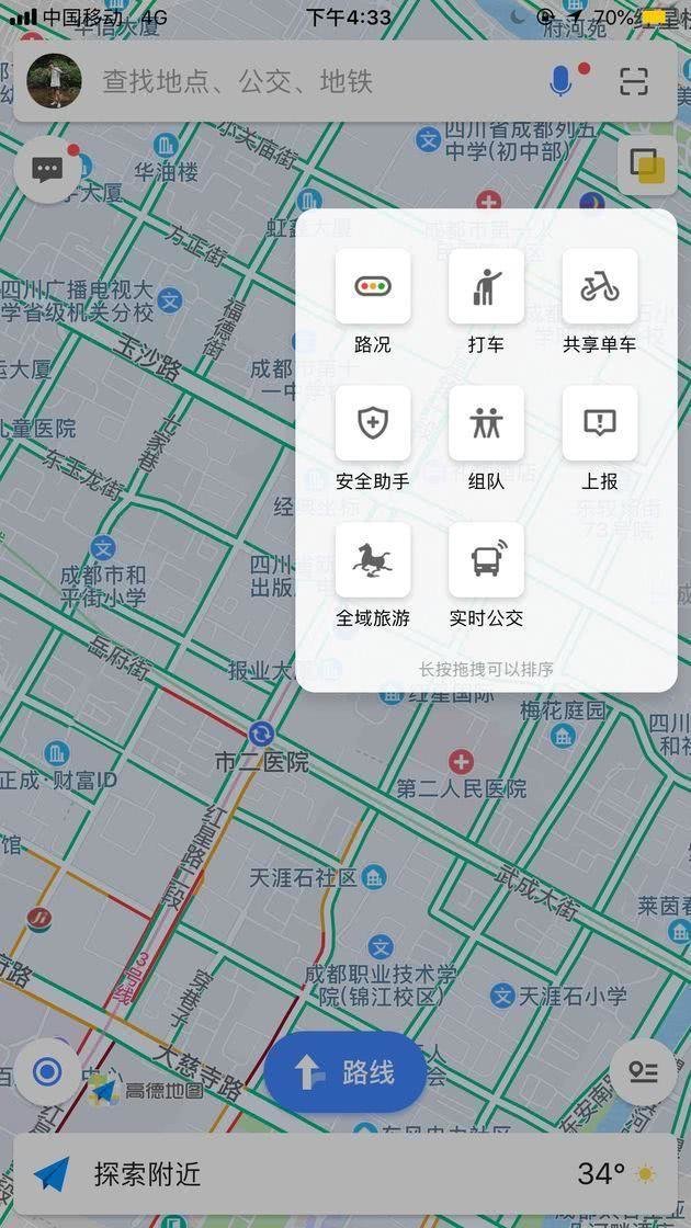 高德地圖順風(fēng)車下線是真的嗎？恢復(fù)時(shí)間詳情介紹